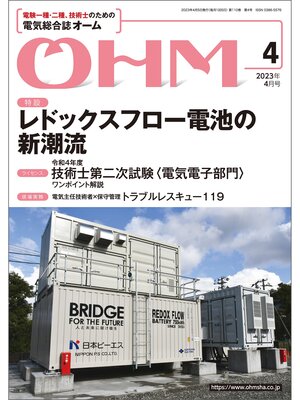 cover image of ＯＨＭ2023年4月号